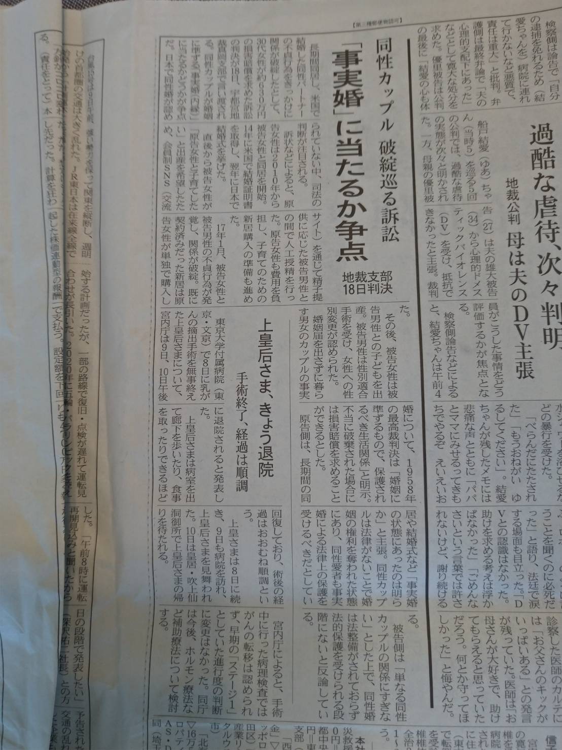 日経記事同性婚カップル裁判２０１９・９・１０