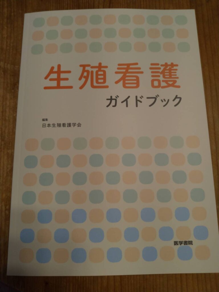 生殖看護ガイドブック執筆しました＆無料相談、オリーブの木のお知らせ 